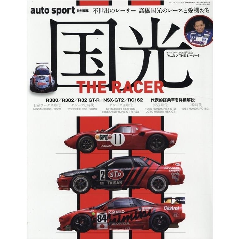 国光 THE RACER