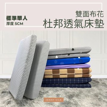 JENNY SILK 杜邦直立棉 厚度5CM 日式折疊收納床墊 布套可拆洗 單人尺寸