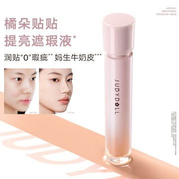 【新品上市】Judydoll 橘朵貼貼提亮遮瑕液 精華潤澤不卡紋 遮黑眼圈痘疤法令紋 百搭自然裸妝色
