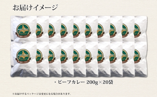 527.ビーフカレー 20個 セット 中辛 牛肉 業務用 レトルトカレー 備蓄 まとめ買い 北海道 弟子屈町