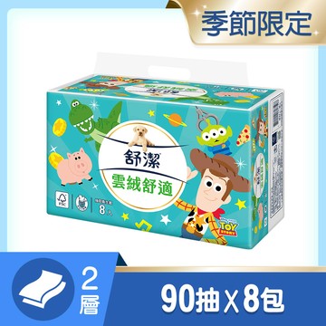 舒潔 雲絨舒適抽取衛生紙 90抽X8包/串