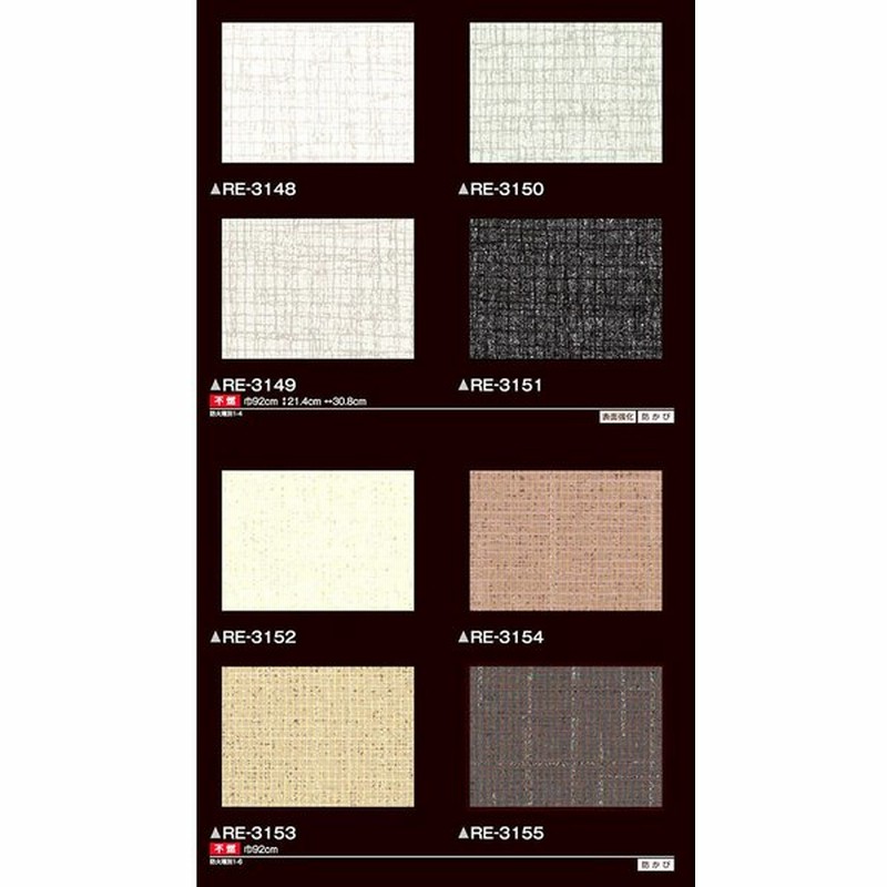 サンプル専用 壁紙サンプル サンゲツ リザーブ Re 3148 Re 3155 通販 Lineポイント最大0 5 Get Lineショッピング