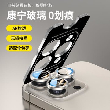 適用蘋果16pro鏡頭膜iPhone16promax手機鏡頭保護膜15后攝像頭貼14新款13康寧全包12相機殼分體鋼化鏡頭貼圈