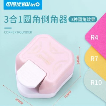 可得優剪角器花式鏤空壓花器邊角打孔器兒童手賬diy圓直角裁邊器