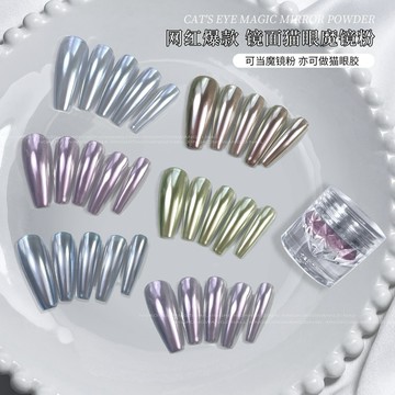 💗現貨24H出貨💗🔥強力推薦【鏡面貓眼魔鏡粉】美甲造型 美甲彩繪 美甲亮粉 鏡面粉