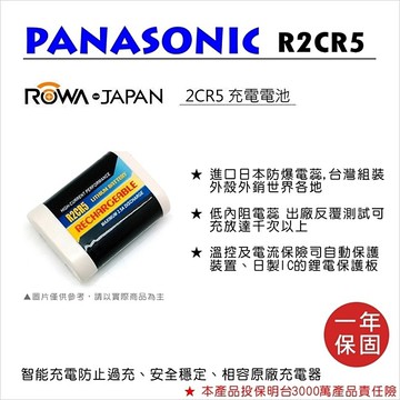 Rowa 樂華2cr5 可充電電池充電式鋰電池r2cr5 公司貨 Yahoo奇摩超級商城 Line購物