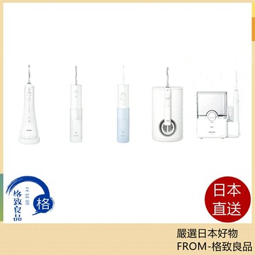 【日本直送！快速發貨！】Panasonic Doltz 口腔沖洗器 EW-DJ11 DJ42 DJ55 2022最新