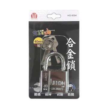 汶澄合金鎖/短40mm/HO-9094/吊卡
