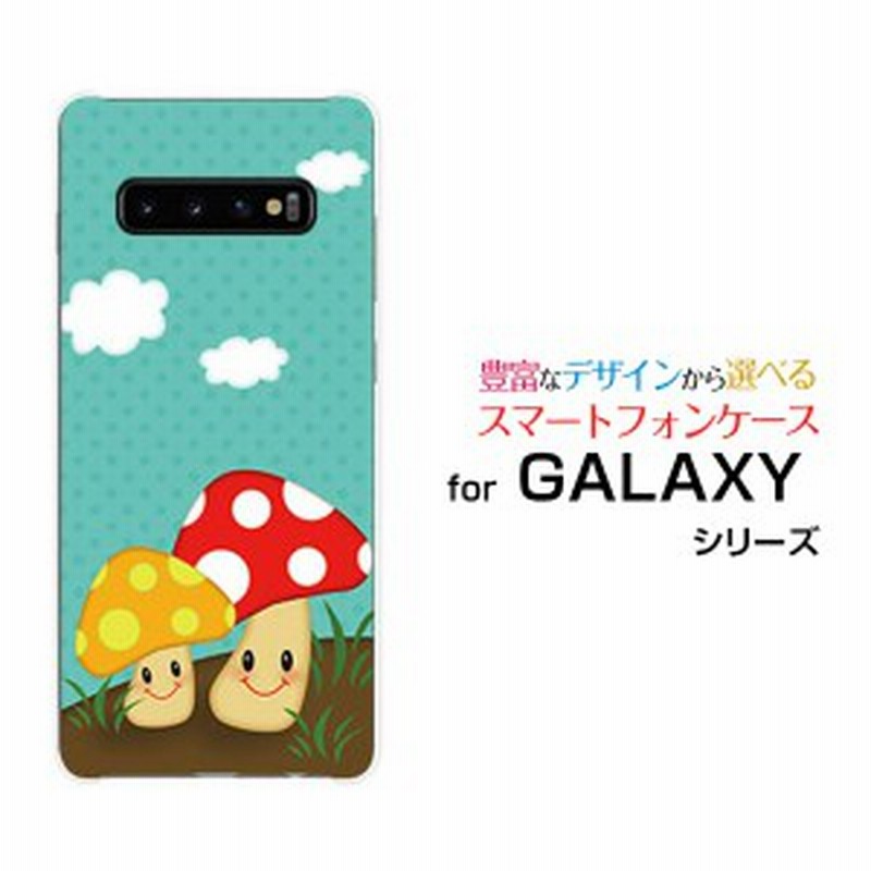 ガラスフィルム付 Galaxy S10 Sc 04l Scv42 ハードケース Tpuソフトケース キノコさん きのこ イラスト 可愛い かわいい 通販 Lineポイント最大1 0 Get Lineショッピング