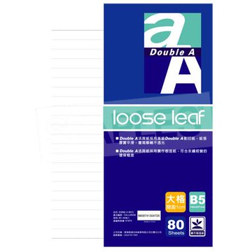 Double A 活頁紙/DALL08008/26孔/B5/大格內頁/80張