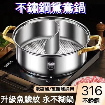 316加厚不銹鋼家用涮鍋 火鍋 清湯鍋 鴛鴦鍋電磁爐瓦斯爐通用不粘鍋 雙味鍋 附鍋蓋 一體成形 雙享鍋 透明強化玻璃蓋