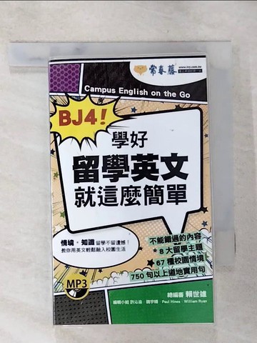 【書寶二手書T2／語言學習_AJV】BJ4！學好留學英文就這麼簡單_賴世雄