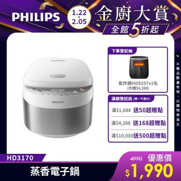 【Philips 飛利浦】蒸香6人份電子鍋(HD3170/50)
