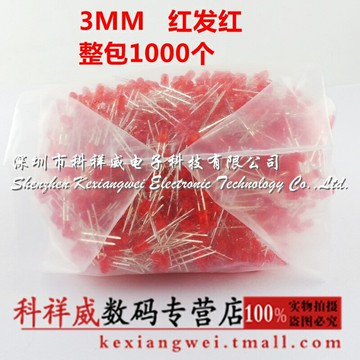 伯朗 3MM 紅發紅發光二極管 紅色高亮 LED 短腳 F3紅發紅 1000只