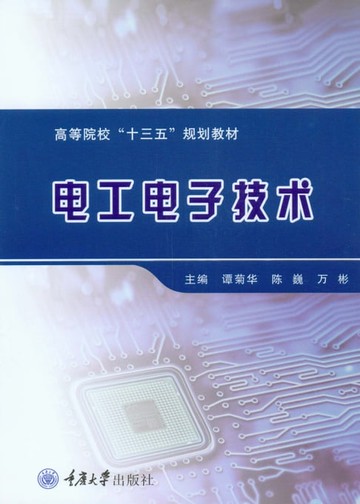 【電子書】电工电子技术