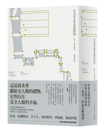 作為意志和表象的世界（暢銷紀念版）[二手書_良好]