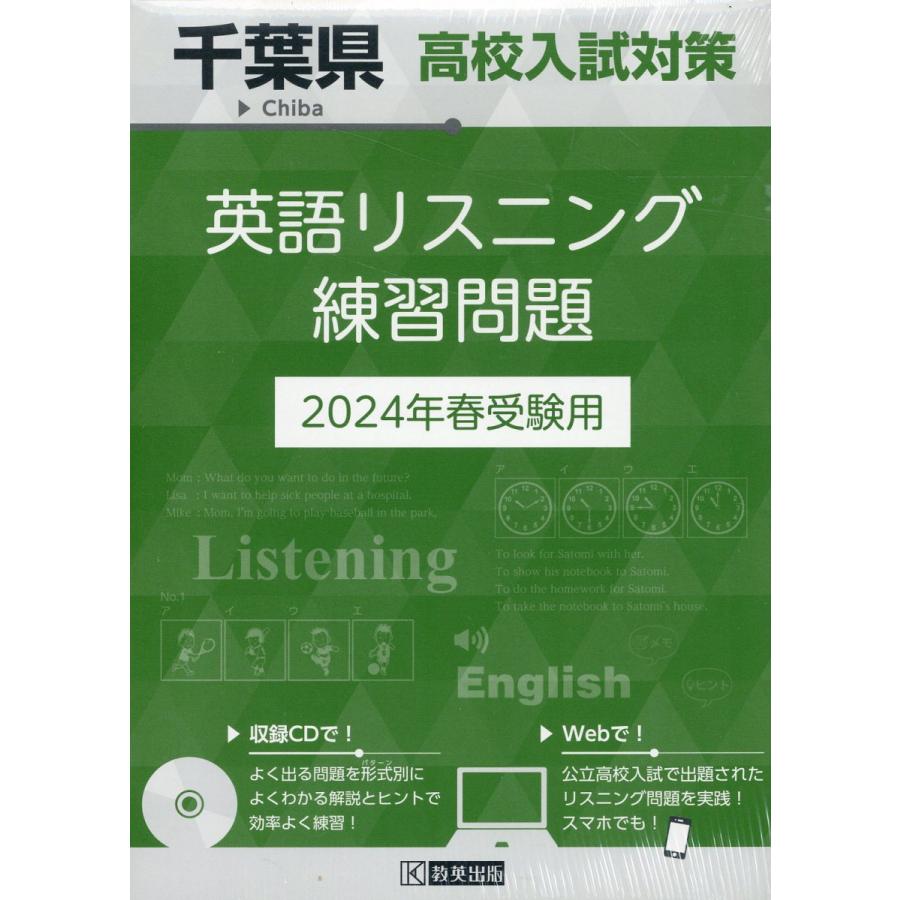 千葉県高校入試対策英語リスニング練習問題