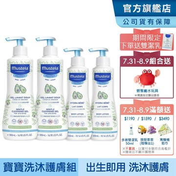 Mustela 慕之幼 寶寶洗沐護膚組(多慕雙潔乳X2+爽身潤膚乳X2) 洗髮沐浴乳+身體乳液 慕之恬廊