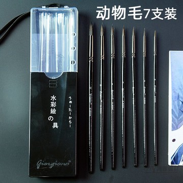喬爾喬內7支裝動物毛水彩畫筆套裝學生用水粉圓頭尖頭毛筆 初學者