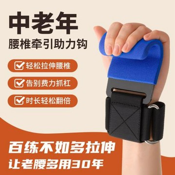引體向上助力鉤護腕健身吊單杠防脫手輔助中老年腰椎牽引拉伸掛鉤