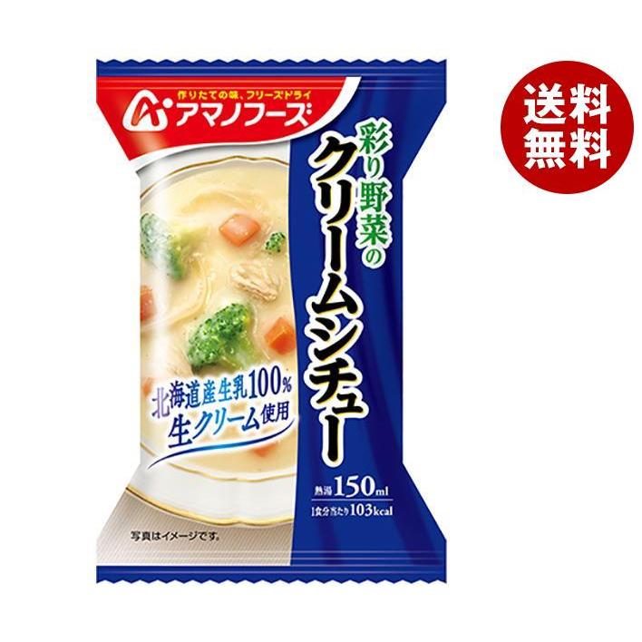 アマノフーズ フリーズドライ 彩り野菜のクリームシチュー 4食×12箱入×(2ケース)｜ 送料無料