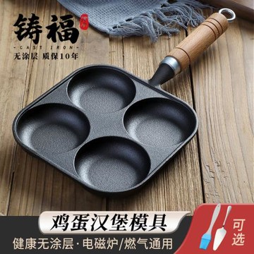 煎蛋鍋鑄鐵四孔蛋餃鍋加深雞蛋漢堡機模具早餐不沾平底鍋煎蛋神器