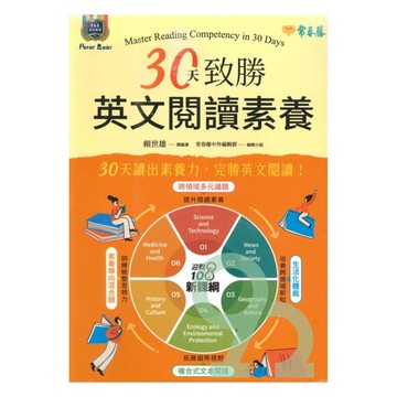 常春藤國中會考30天致勝英文閱讀素養R033