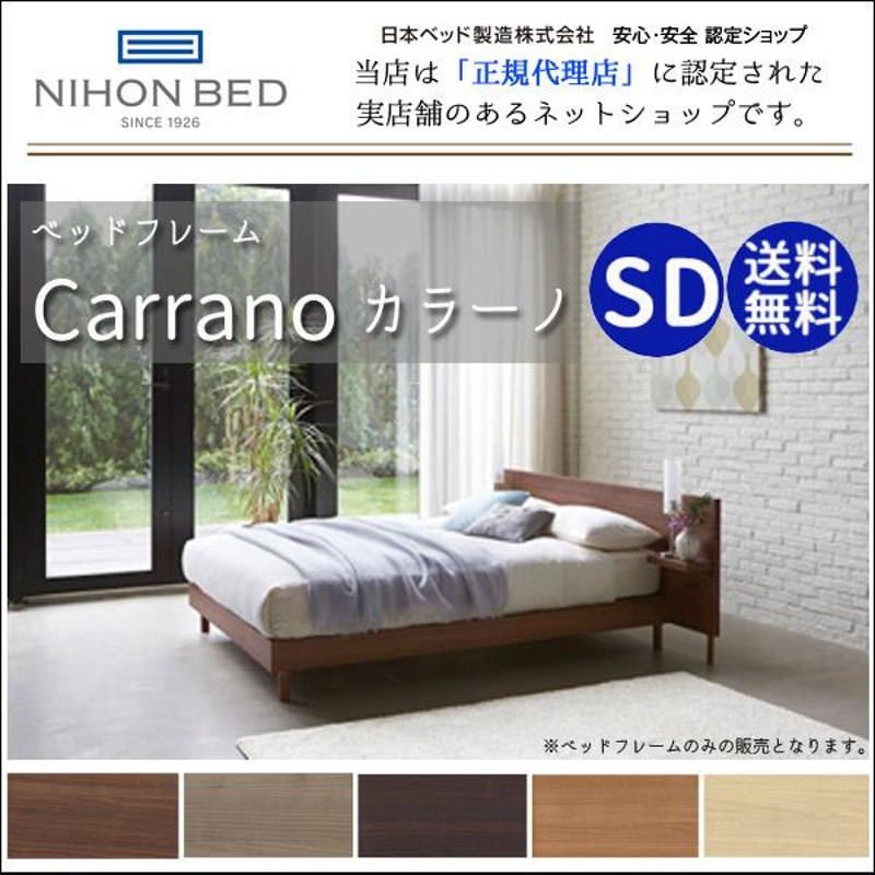 日本ベッド NIHONBED ベッドフレーム ブラウン 茶色 シングル 日本
