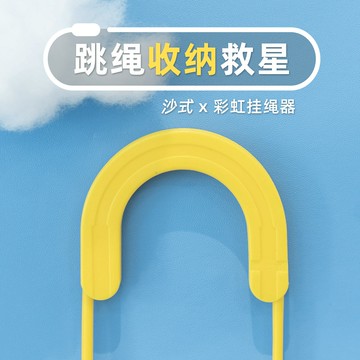 沙式跳繩掛繩器 收納專用初學兒童小學生幼兒園專業一年級學生