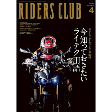 RIDERS CLUB 2025年4月號 Vol.612 【日文版】_Readmoo 讀墨電子書