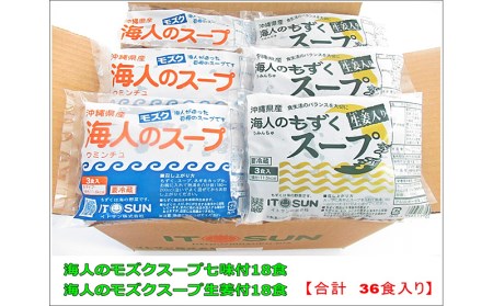 お徳用もずくスープセット36食入り