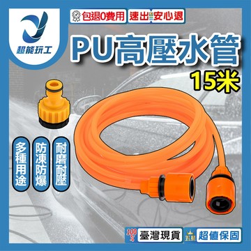 PU高壓水管15米(2個塑膠通水接+塑膠4/6分標準接頭)
