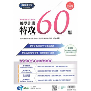 南一國中 數學非選 特功60題/關鍵100題/數學素養101