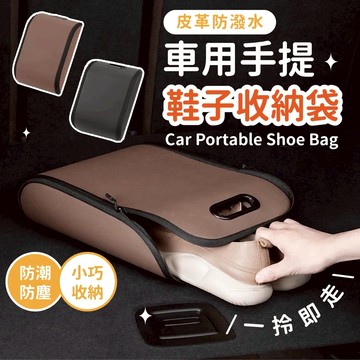 【台灣現貨隔日配】鞋盒 鞋子收納 棕色黑色 車用鞋盒