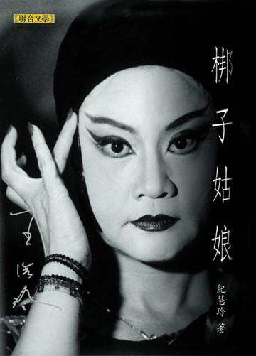 王海玲[二手書_良好]