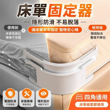 免運💒臺灣熱銷🐬牀單固定器被套牀笠防滑防跑不移位新款隱形牀套卡扣四角固定神器