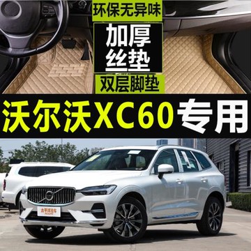 專用沃爾沃亞太xc60 20 15-24款B5混動T4新能源T8防水墊汽車腳墊