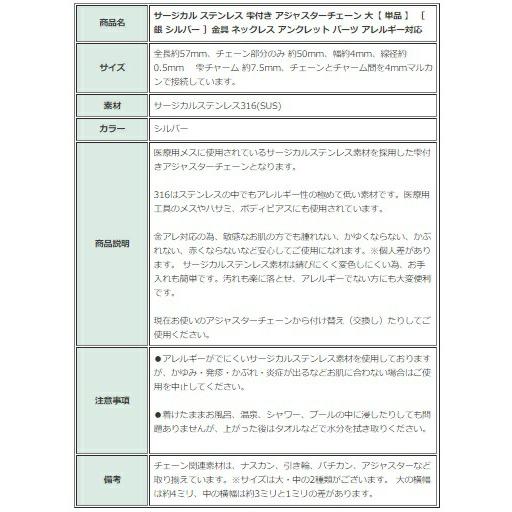 ［10個］サージカル ステンレス 雫付き アジャスターチェーン 大 ［ 銀 シルバー ］ つゆ玉付き  パーツ 金属アレルギー対応 M1-01