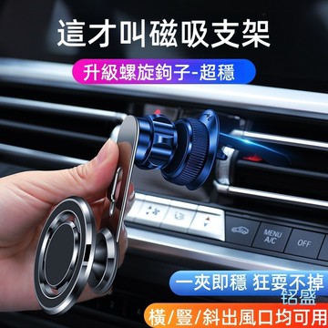 Magsafe磁吸支架 出風口支架 車載手機支架 導航固定折疊支架  強磁吸固定 導航架 車內手機架 通用車載 手機支架