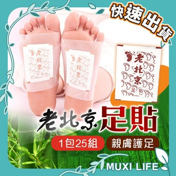 🍃 老北京足貼｜一包25組 足底貼 艾草養生足貼 睡眠足貼 艾草貼 祛濕足貼 暖足貼 除濕氣