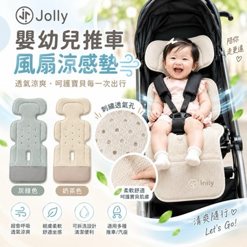 ∥ℋ母嬰∥現貨☑︎ Jolly 嬰幼兒推車風扇涼感墊 涼墊 涼風扇 涼風墊 坐墊 涼墊