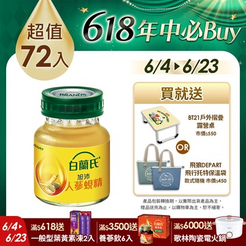 《白蘭氏》旭沛人蔘蜆精 (60ml x 6入)x12盒