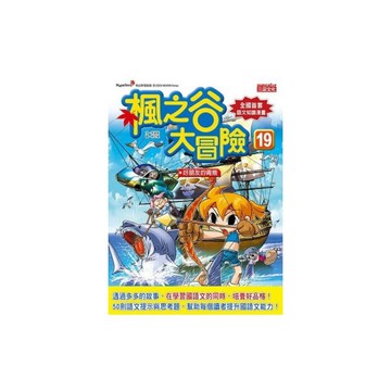 楓之谷大冒險(19)好朋友的背叛