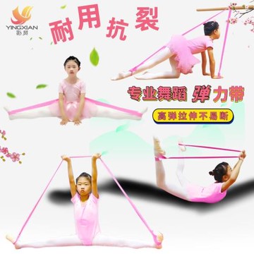 少兒科學新教法舞蹈伴侶芭蕾軟開度帶彈力帶拉伸帶拉筋帶拉力帶
