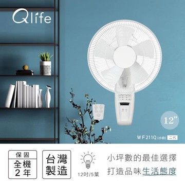 【Qlife質森活】柔白工業風壁扇-12吋 ★定時開機 ▪︎遙控 ▪︎DC省電｜WF211Q (二代)｜Q小白