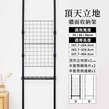 頂天立地 MIT｜牆面收納架 置物架 牆面收納 收納架 免鑽孔 收納層架 鐵架 頂天立地架 層架 屏風隔板 兩色可選