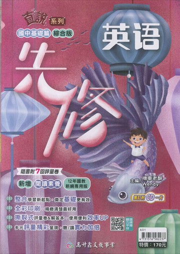 高升鑫(綜合版)-升國中先修-英語-基礎篇-114學年適用