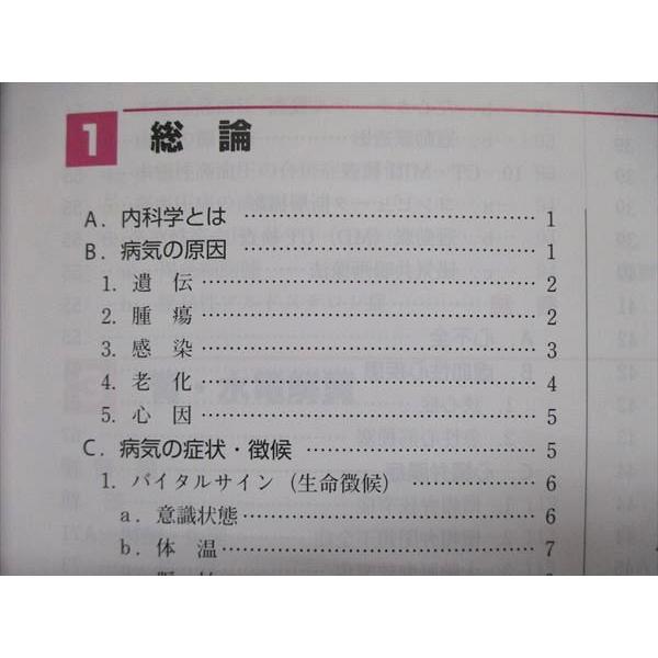 UE85-127 中外医学社 ナースの内科学 改訂第10版 2017 奈良信雄 37M1D