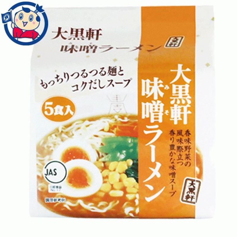 420g×6袋入×3ケース　LINEショッピング　大黒軒　味噌ラーメン5食入