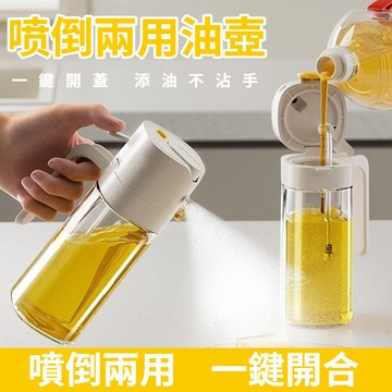 【台灣出貨】噴倒兩用 噴油瓶 玻璃油壺 油壺 油罐 噴霧瓶 油瓶 調味罐 油壺 玻璃油瓶 調味瓶 醬油瓶 醬油罐